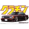 Aoshima Grand Champion Nissan Cedric/Gloria 430 1/24 plastikinis modelis (04272)