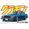 Aoshima Nissan Skyline Japan 4Dr Early HGC210 1/24 plastikinis modelis