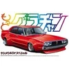 Aoshima Nissan Skyline Ken &amp; Mary 4 durų 1/24 modelis, Grand Champion
