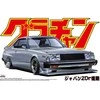 Aoshima Nissan Skyline KHGC211 HT 2000 Turbo GT-E S 1/24 plastikinis modelis