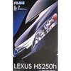 Fujimi Lexus HS250h 1:24 plastikinis surenkamas modelis (03827)