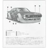 Aoshima Toyota Celica LB Works 1/24 plastikinis surenkamas modelis