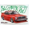 Aoshima Toyota Chaser 1/24 More Grand Champion 41 – plastikinis rinkinys 04830