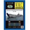 Wmc Models WMC SBT suklijuojamas modelis 1:200, pagaminta Lietuvoje