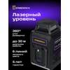 Ermenrich PRO LV20 Lazerinis nivelyras