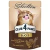 Club 4 Paws Selection konservai katėms su vištiena ir veršiena padaže, 80 g