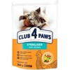 Club 4 Paws Sterilised sausas maistas sterilizuotoms katėms, 2kg