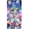 Pokemon - TCG True Mystery Slim Booster Box 15 Pcs (Simplified Chinese)