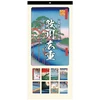 Japoniškas sieninis kalendorius 2027 „Ukiyo-e“ A2, COC-CLH-A2SUH-27