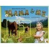 PIO „Mama ir aš, pasaulio gyvūnai“, 2+