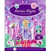 KNYGA “Aprenk lėlytes. Puikiosios fėjos”, 3+