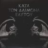Rotting Christ - Kata Ton Daimona Eaytoy (Gold/Juodas Splatter) 2LP (vinilinė plokštelė)