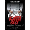 Baltas kimono diržas - MTX Karate WKF | MOOTO