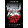 Baltas kimono diržas - MTX Karate WKF | MOOTO