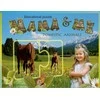 PIO Lavinamoji dėlionė Mama ir aš, Naminiai gyvūnai, angl., 2+