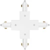 Vienfazio bėgelio X formos sujungimas TRACKLIGHT, baltas