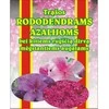 Trąšos rododendrams EMOLUS, 1kg