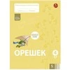 KNYGA Šviesa Orešek. Rabočaja tetrad po matematike dlia 4 klasa. Čast 1 (ŠOK)