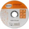 Kampinio šlifuoklio pjovimo diskas Okko 200.05, 125 mm x 1,6 mm x 22,23 mm