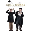 Gegutė ir Gokė – Stenas ir Olė – Lorel ir Hardis – didžiausi pasaulio komikai
