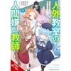 KNYGA Airco Inc Anycolor Misanthrope Teaches a Class for Demi-Humans, Vol. 1 (manga)