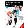 KNYGA Asagiri, Kafka; Kanai, Neco Bungo Stray Dogs: Wan!, Vol. 12