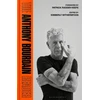 KNYGA Bookshop Bourdain Anthony Anthony Bourdain Reader: New, Classic and Rediscovered Writing