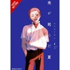 KNYGA Brown The Summer Hikaru Died, Vol. 6