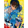 KNYGA Brown Toilet-bound Hanako-kun, Vol. 23
