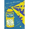 KNYGA Greent, Vera von de Autism Myths and Legends