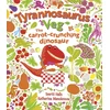 KNYGA Halls Smriti Tyrannosaurus Veg