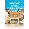 KNYGA Hwang Bo Reum Welcome to the Hyunam-dong Bookshop, The heart-warming Korean sensation
