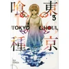 KNYGA Ishida, Sui Tokyo Ghoul, Vol. 3
