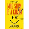 KNYGA Jiyoung, Kang Mrs Shim is a Killer