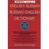 KNYGA Katzner, Kenneth English-Russian, Russian-English Dictionary