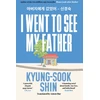 KNYGA Kyong Suk Sin I Went to See My Father