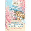 KNYGA Machida Sonoko Meet Me at the Convenience Store by the Sea: Return to the heartwarming Japanese series that has sold a million copies worldwide