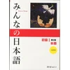 KNYGA Collectif Minna No Nihongo Textbook 2nd Edition