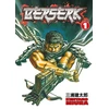 KNYGA Miura, Kentaro Berserk Volume 1