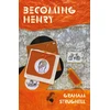 KNYGA Strugnell, Graham Becoming Henry