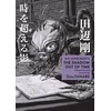 KNYGA Tanabe, Gou; Davisson, Zack H.P. Lovecraft's The Shadow Out of Time (Manga)