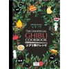 KNYGA Thibaud Vilanova Unofficial Ghibli Cookbook