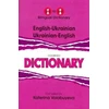 KNYGA Volobuyeva, K. English-Ukrainian &amp; Ukrainian-English One-to-One Dictionary (exam-suitable)