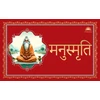 KNYGA Wonder House Books Manusmriti