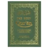 KNYGA Abdullah Yusuf Ali Holy Qur'an: Transliteration in Roman Script with Arabic Text and English Translation