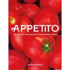 KNYGA Alison Ranwell Appetito, The Life, Soul and Tastes of Italian Home Cooking