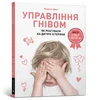 KNYGA LEGO® Bookshop Anger Control. Ukrainian language