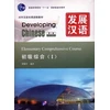 KNYGA Bookshop Developing Chinese - Elementary Comprehensive Course vol.1