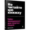KNYGA Bookshop Don't Read This Book (Ukrainian language)