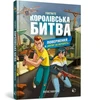 KNYGA Bookshop FORTNITE Battle Royale. Book 2. Return to the "Battle for supremacy" (Ukrainian language)